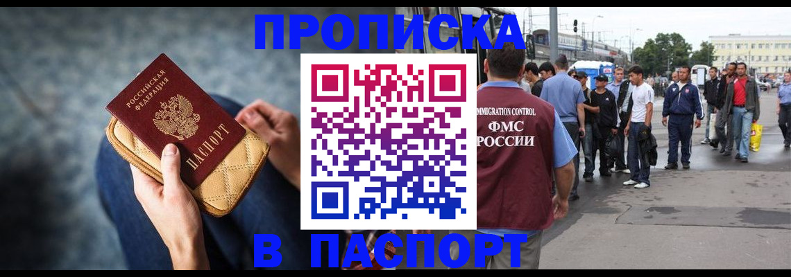 прописка законно в Карачаевске