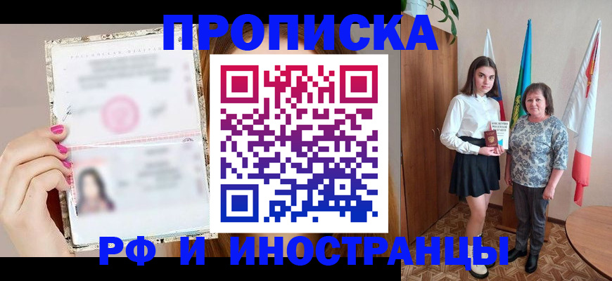 временная регистрация для школы в Карачаевске