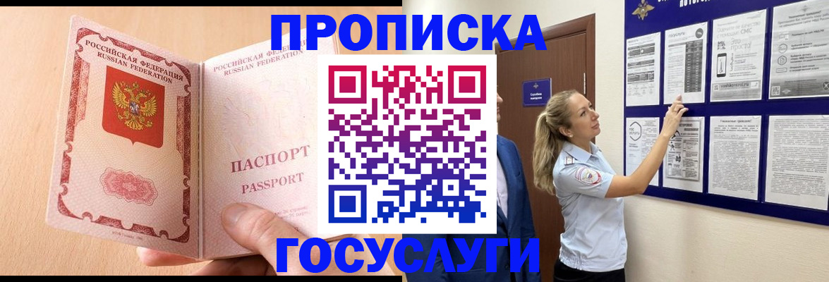 прописка для работы в Карачаевске