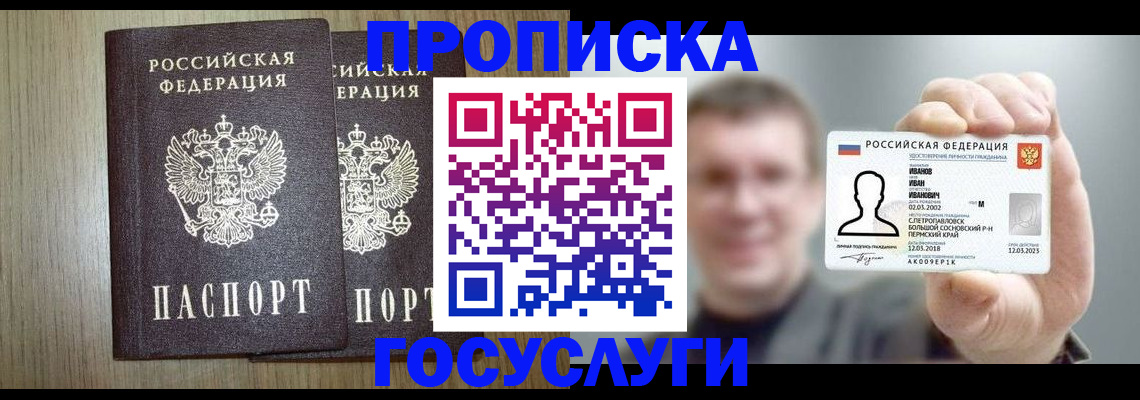 прописка поиск в Карачаевске